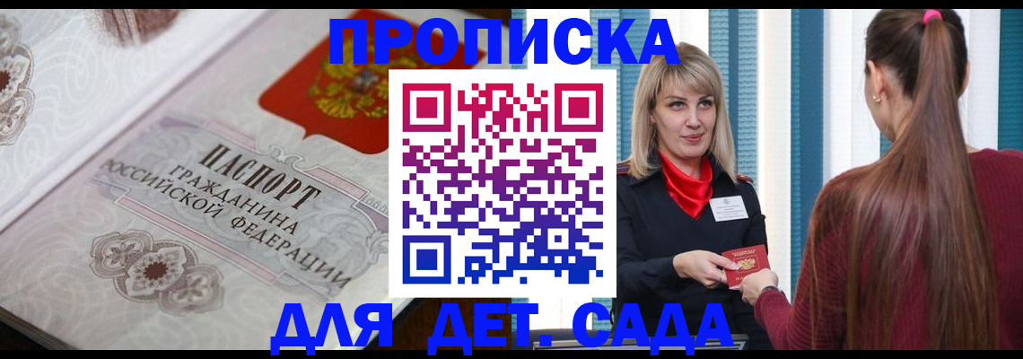 прописка регистрация в Калининске